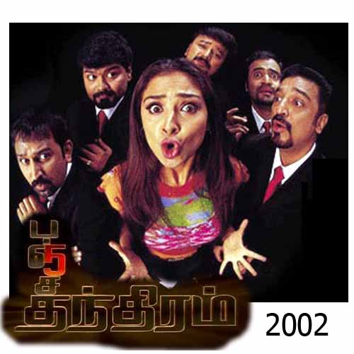 Panchathanthiram (2002) Movie Poster